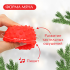 Развивающий тактильный мячик «Подарок», 1 шт., цвет МИКС, новогодняя подарочная упаковка, Крошка Я 7664697 - фото 16908246