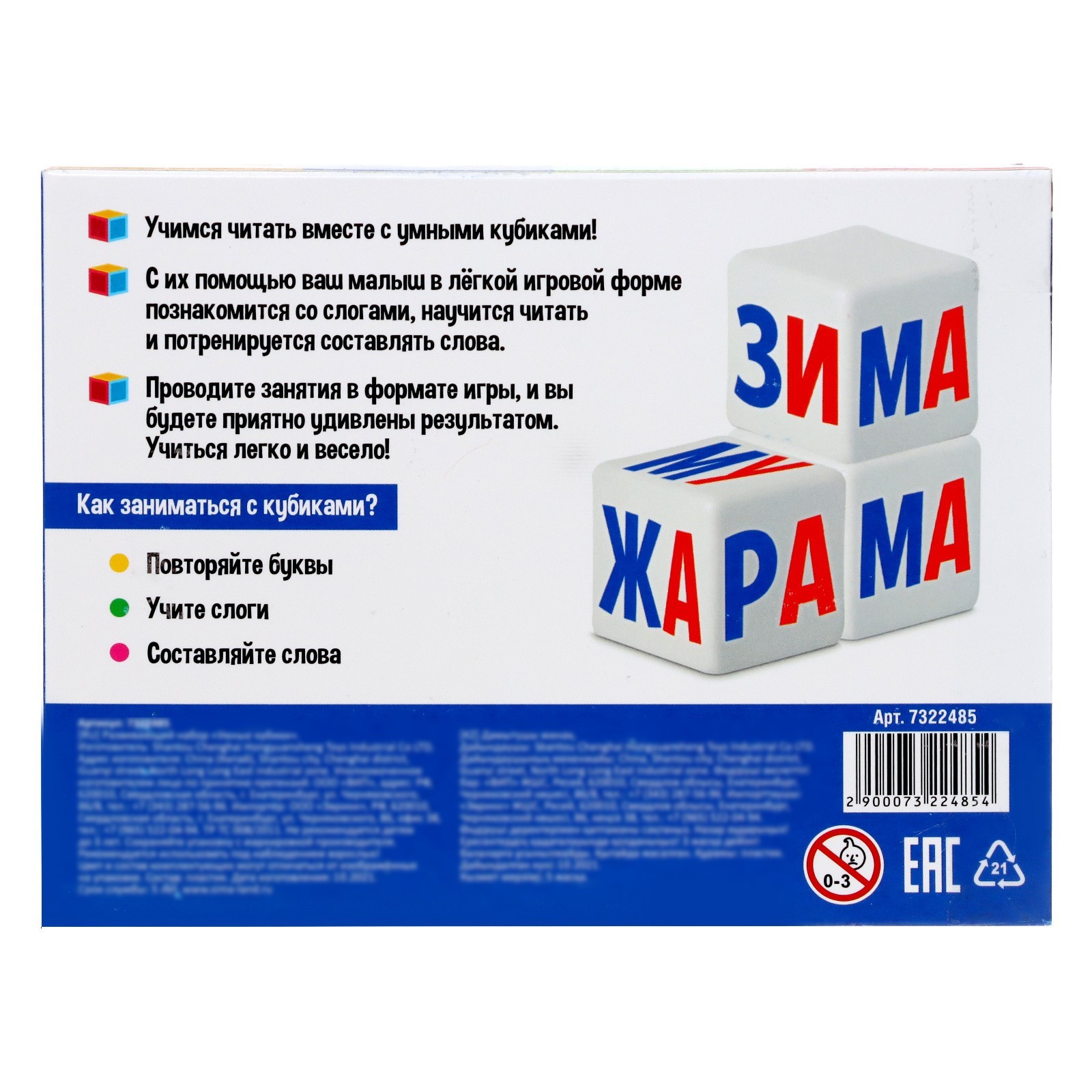 Развивающий набор «Умные кубики», читаем по слогам, пластик (7322485) -  Купить по цене от 189.00 руб. | Интернет магазин SIMA-LAND.RU