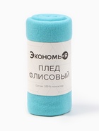 Плед флисовый «Экономь и Я», Голубой, 150×200 см, плотность 160 г/м² - Фото 6