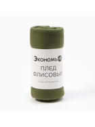 Плед флисовый «Экономь и Я», 150×130 см, 160 г/м², зелёный - Фото 8