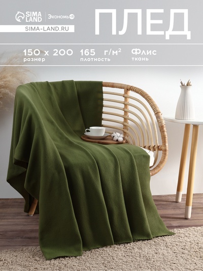 Плед «Экономь и Я» зелёный 150×200 см, 160 г/м², 100% п/э