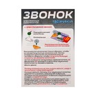 Электронный конструктор «Звонок», в пакете - фото 24410958