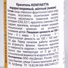 Краситель пищевой гелевый водорастворимый KONFINETTA: Лимонный, 15 мл. - Фото 3