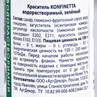 Краситель пищевой гелевый водорастворимый «Зелёный» для десертов и пасхальных яиц, 15 мл. - Фото 3
