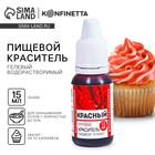 УЦЕНКА Краситель пищевой гелевый «Красный», 15 мл - Фото 1