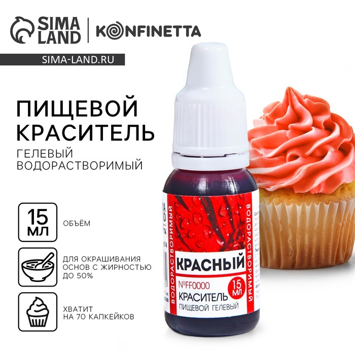 УЦЕНКА Краситель пищевой гелевый «Красный», 15 мл - Фото 1