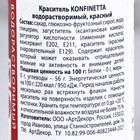 Краситель пищевой гелевый водорастворимый «Красный», 15 мл. 7547674 - фото 13105760