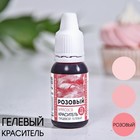 Краситель пищевой гелевый водорастворимый «Розовый» для десертов и пасхальных яиц, 15 мл. - Фото 1