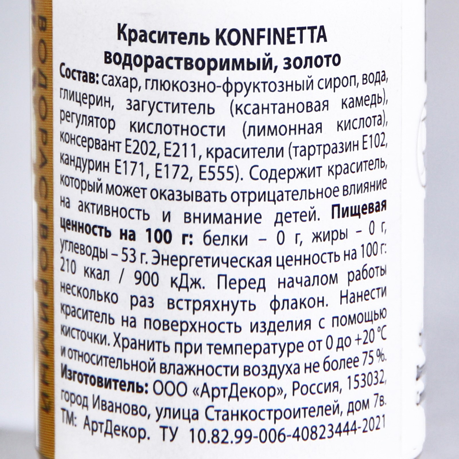 Краситель пищевой гелевый водорастворимый «Золото», 15 мл. (7547679) -  Купить по цене от 49.00 руб. | Интернет магазин SIMA-LAND.RU