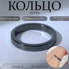 Кольцо «Ночь» под гематит, узкое, чёрное, размер 18 - Фото 3