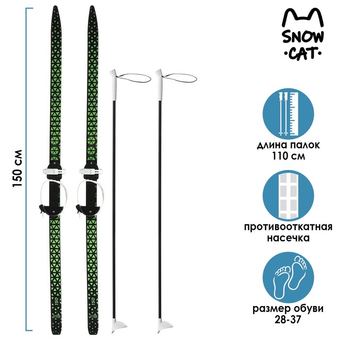 Лыжный комплект подростковый: пластиковые лыжи 150 см с насечкой, стеклопластиковые палки 110 см, универсальное крепление Ski Race «Градиент»