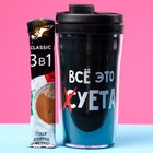 Кофе быстрорастворимый «Всё это суета», 4 шт. x 18 г. в термостакане 250 мл. (18+) 7570464 - фото 9553632