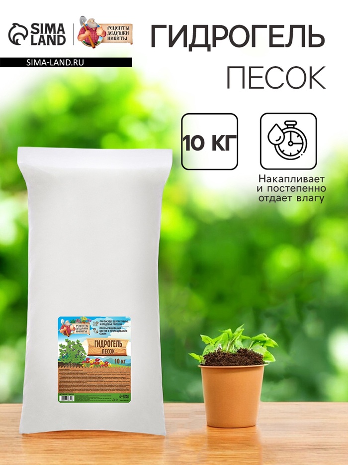 Гидрогель «Рецепты Дедушки Никиты», песок, 10 кг