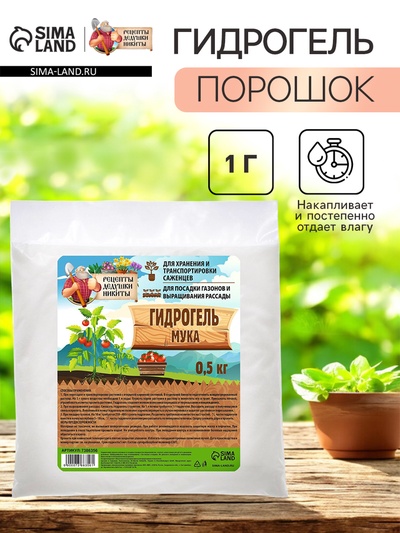 Гидрогель «Рецепты Дедушки Никиты», мука, 0.5 кг