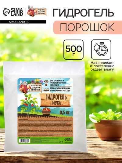 Гидрогель «Рецепты Дедушки Никиты», мука, 0.5 кг