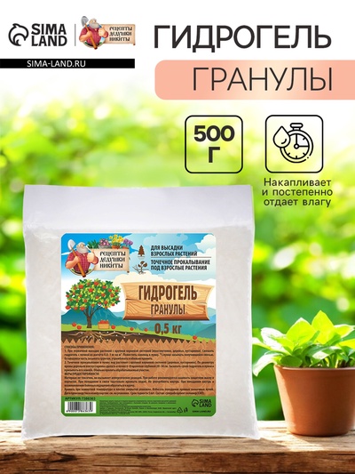 Гидрогель «Рецепты Дедушки Никиты», гранула, 0.5 кг