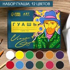 Набор художественной гуаши 12 цветов 17 мл ARTLAVKA 7456763 - фото 9553701