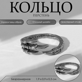 Кольцо «Перстень» когти, цвет чернёное серебро, безразмерное 7664802