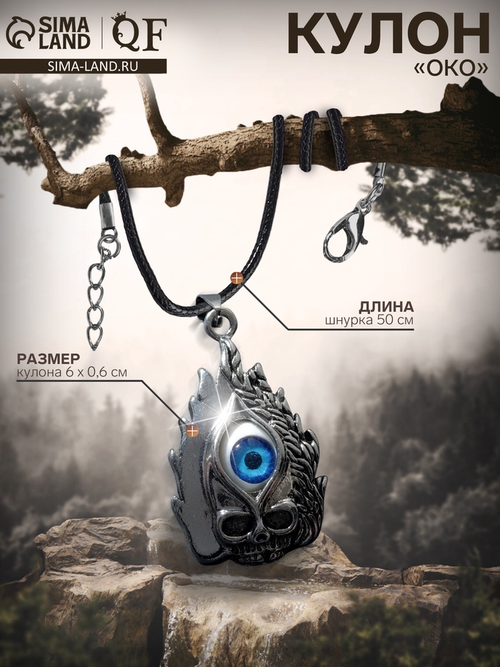Кулон унисекс «Око» с черепом, цвет бело-голубой в чернёном серебре на чёрном шнурке, 50 см - Фото 1