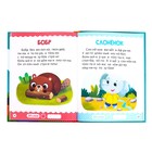 Книга для чтения по слогам «Читаем сами. 1 уровень», 48 стр. - Фото 2