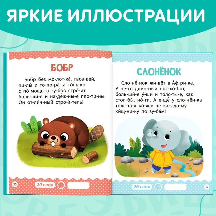 Книга для чтения по слогам «Читаем сами. 1 уровень», 48 стр. 7437452