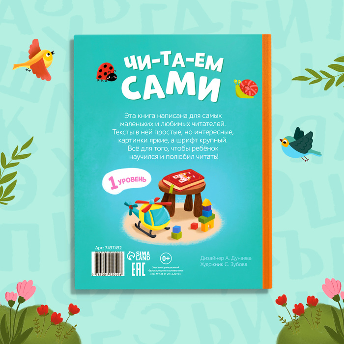 Книга для чтения по слогам «Читаем сами. 1 уровень», 48 стр. 7437452