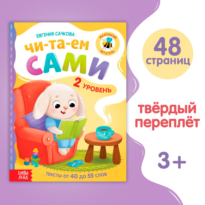 Книга для чтения по слогам «Читаем сами. 2 уровень», 48 стр. - фото 1905923266