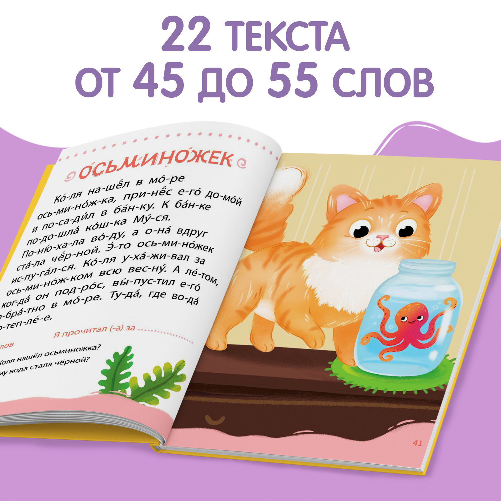 Книга для чтения по слогам «Читаем сами. 2 уровень», 48 стр. (7437453) -  Купить по цене от 175.00 руб. | Интернет магазин SIMA-LAND.RU