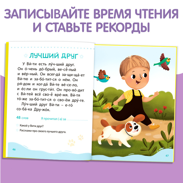 Книга для чтения по слогам «Читаем сами. 2 уровень», 48 стр. 7437453