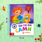 Книга для чтения по слогам «Читаем сами. 3 уровень», 48 стр. - Фото 3