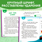 Книга для чтения по слогам «Читаем сами. 3 уровень», 48 стр. - Фото 4