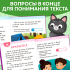 Книга для чтения по слогам «Читаем сами. 3 уровень», 48 стр. - Фото 6