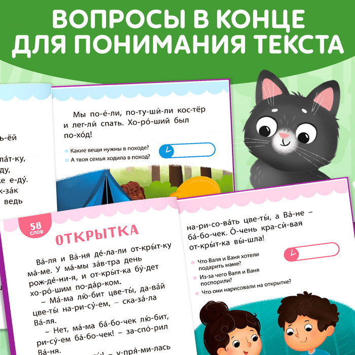 Книга для чтения по слогам «Читаем сами. 3 уровень», 48 стр. 7489214