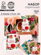 Подарочный набор «С 8 Марта»: чайное ассорти (3 вкусов × 7 шт.), кружка 300 мл. - Фото 1