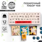 Чай подарочный «Клавиатура» 3 вкуса, 12 пакетиков x 1,8 г. 7442066 - фото 12346707