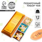 Чай подарочный «Золото» 3 вкуса, 12 пакетиков × 1.8 г - Фото 1