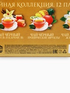 Чай подарочный «Золото» 3 вкуса, 12 пакетиков × 1.8 г - Фото 8