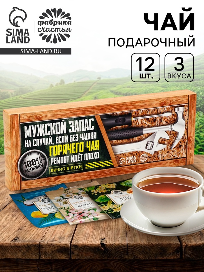 Чай подарочный «Мужской запас. 23 февраля», 3 вкуса, 12 пакетиков × 1.8 г - Фото 1