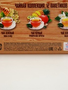 Чай подарочный «Мужской запас. 23 февраля», 3 вкуса, 12 пакетиков × 1.8 г - Фото 8