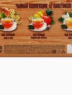 Чай подарочный «Мужской запас. 23 февраля», 3 вкуса, 12 пакетиков × 1.8 г - Фото 8