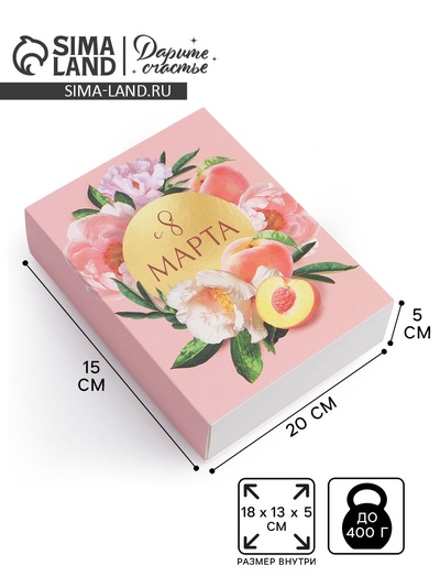 Коробка кондитерская, упаковка, «С 8 марта», 20×15×5 см