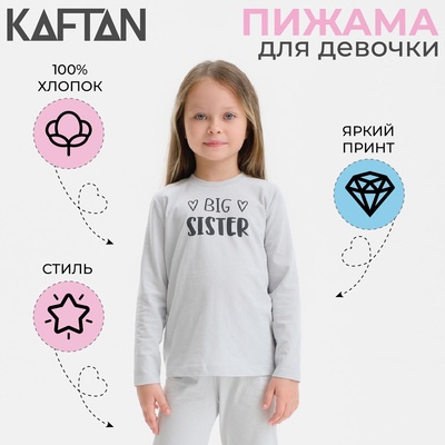 Пижама детская для девочки KAFTAN Sister, р.36 (134-140), серый