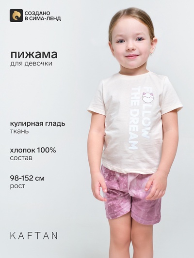 Пижама для девочки (футболка, шорты) KAFTAN: Dream, бежевая, размер 30 (98-104 см)