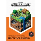 Minecraft. Остаться в живых 7669829 - фото 9555643