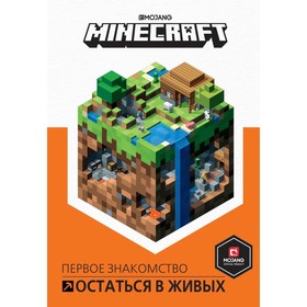 Minecraft. Остаться в живых