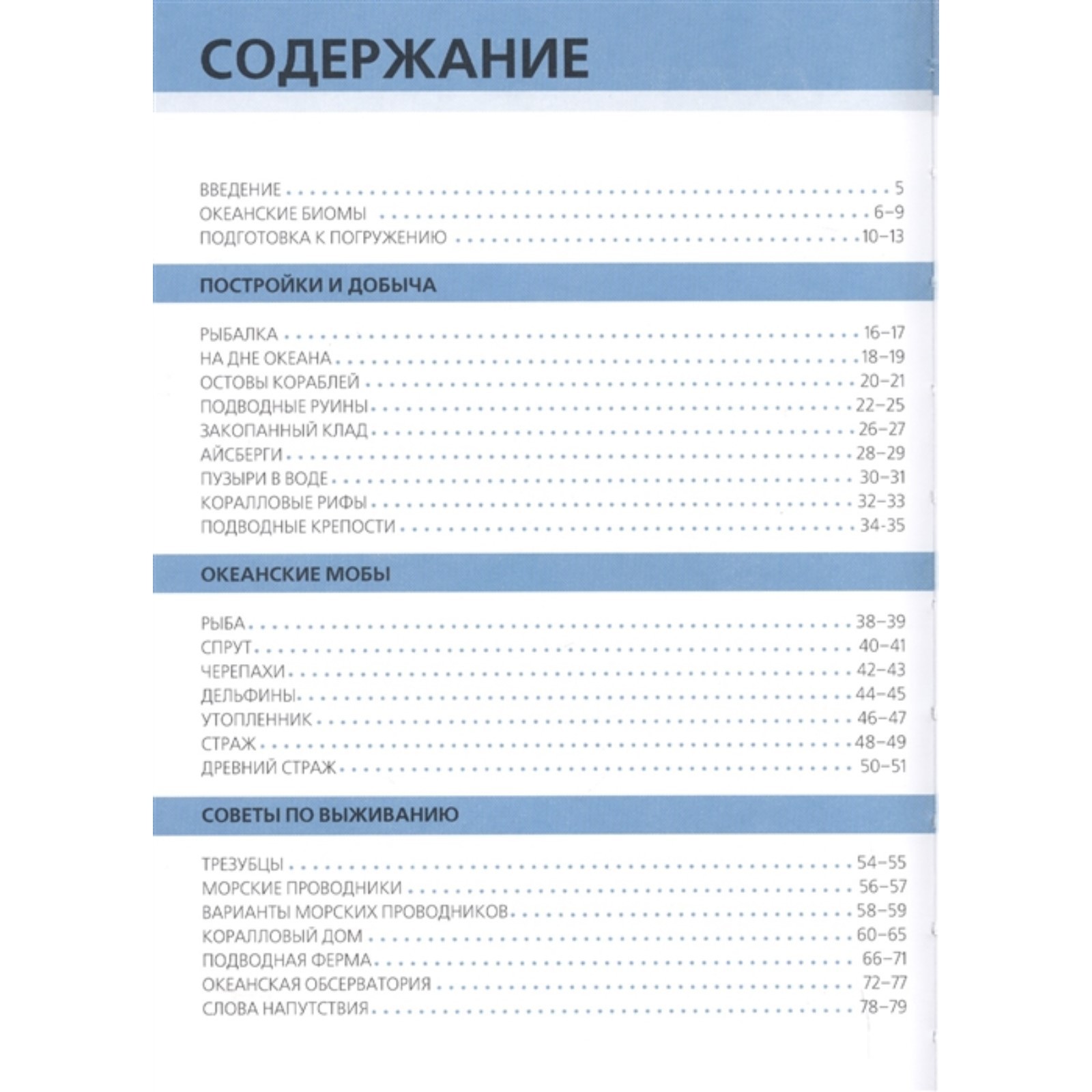 Подводный мир. Minecraft (7669830) - Купить по цене от 396.00 руб. |  Интернет магазин SIMA-LAND.RU