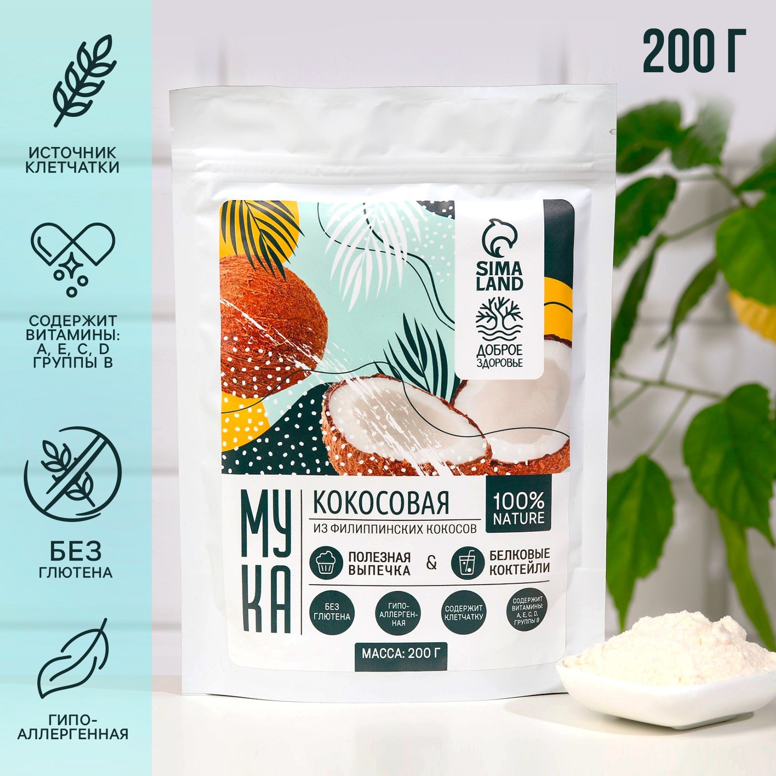 УЦЕНКА Кокосовая мука, содержит клетчатку и витамины, 200 г. (6919685 ...