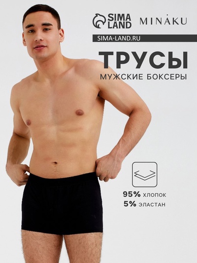 Трусы мужские боксеры MINAKU цвет чёрный, р-р 44