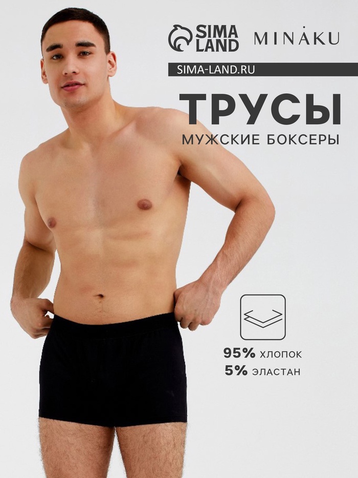 Трусы мужские боксеры MINAKU цвет чёрный, р-р 44 - Фото 1
