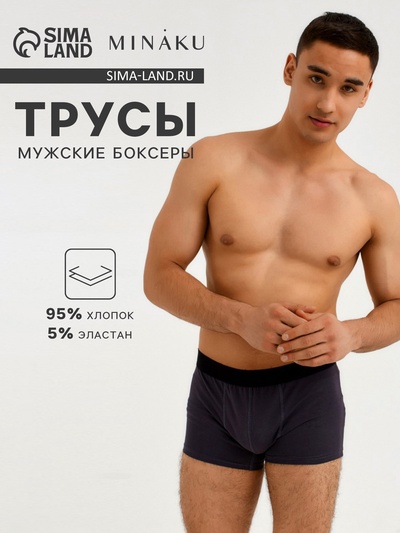 Трусы мужские боксеры MINAKU цвет серый, р-р 42